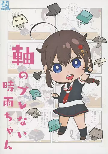 軸のブレない時雨ちゃん_image