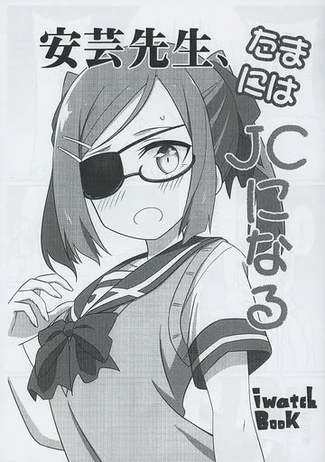 安芸先生、たまにはJCになる – 結城友奈は勇者である