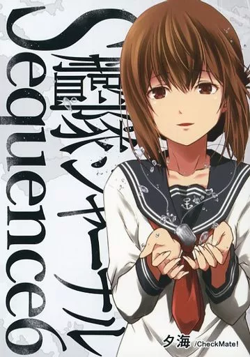 艦隊これくしょん 艦隊ジャーナル総集編 Sequence 6 / 夕海 / Check Mate！