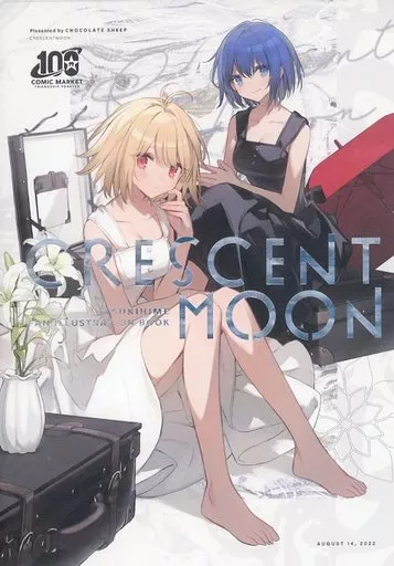 月姫 CRESCENT MOON / ちょこ庵 / Chocolate Sheep