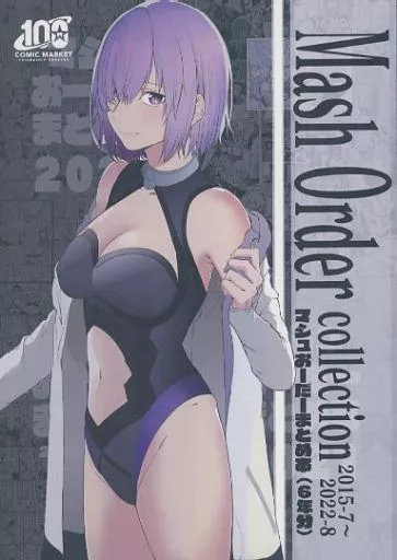 Fate マシュおーだーまとめ本 Mash Order collection / サテー / ロブスターの天敵