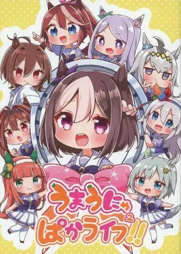 その他ゲーム うまうにゃ ぱかライフ！！ 2 / じゃこ / ちりめんじゃこ