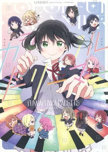 ラブライブ 虹ヶ咲学園スクールアイドル同好会 カラフルドリーマー / HIRO / ふわふわパレット