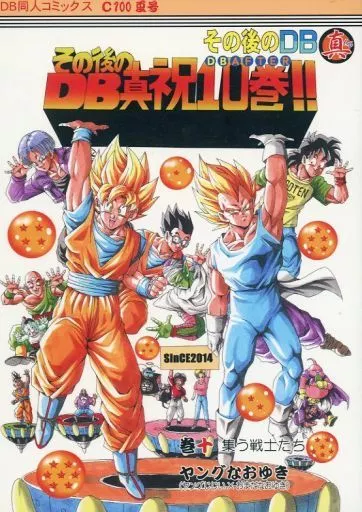 ドラゴンボール　その後のDB 真　ヤングなおゆき 駿河屋 -<中古>その後のDB 真 8巻 / ヤングなおゆき / ヤングじじい