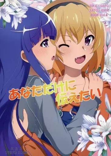 ひぐらしのなく頃に あなただけに伝えたい / 魔公子 / RED RIBBON REVENGER