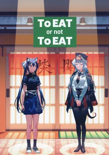 ブルーアーカイブ To EAT or not To EAT / blew / 青閃市場