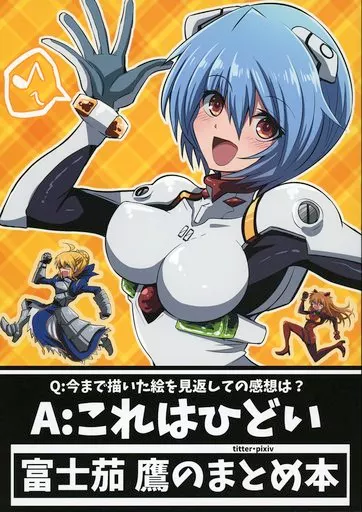 よろず 富士茄鷹のまとめ本 / なすあんちょび