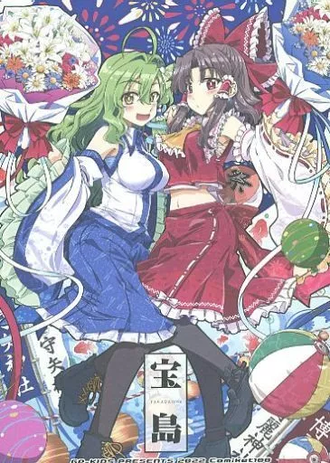 東方 宝島 / 高菜しんの / GP-KIDS