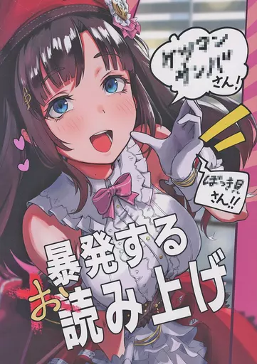 バーチャルYoutuber 暴発するお読み上げ / Rush11 / Rush11