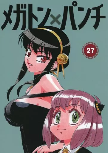 メガトン×パンチ 27 – SPY×FAMILY