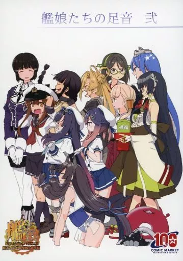 艦娘たちの足音 弐 – 艦隊これくしょん -艦これ-