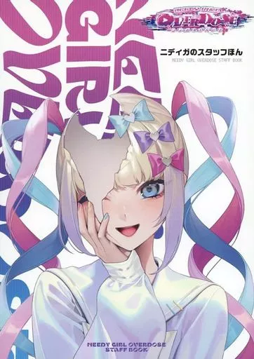 ニディガのスタッフの本 ステッカー付き 本 c102 にゃるら ニディガの