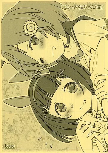 【コピー誌】135cmの猫ちゃん（仮）_image