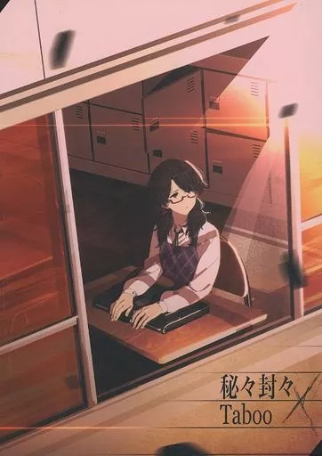 東方 秘々封々：Taboo / 東風谷アオイ  / ウサホリ  / 一言芳恩社