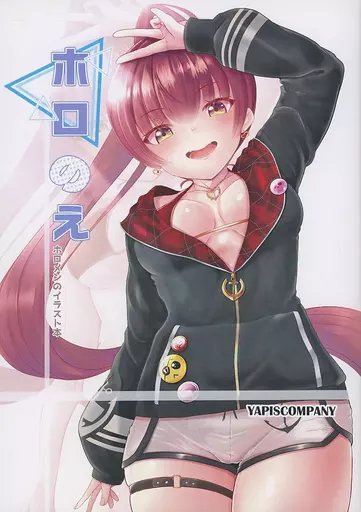 バーチャルYoutuber ホロのえ ホロメンのイラスト本 / yappy / YAPISCOMPANY