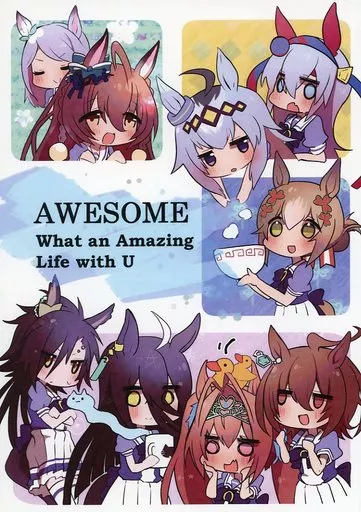その他ゲーム AWESOME What an Amazing Life with U / 片桐トス / かたまりにく（おまえの）
