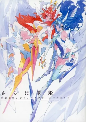 さらば歌姫_image