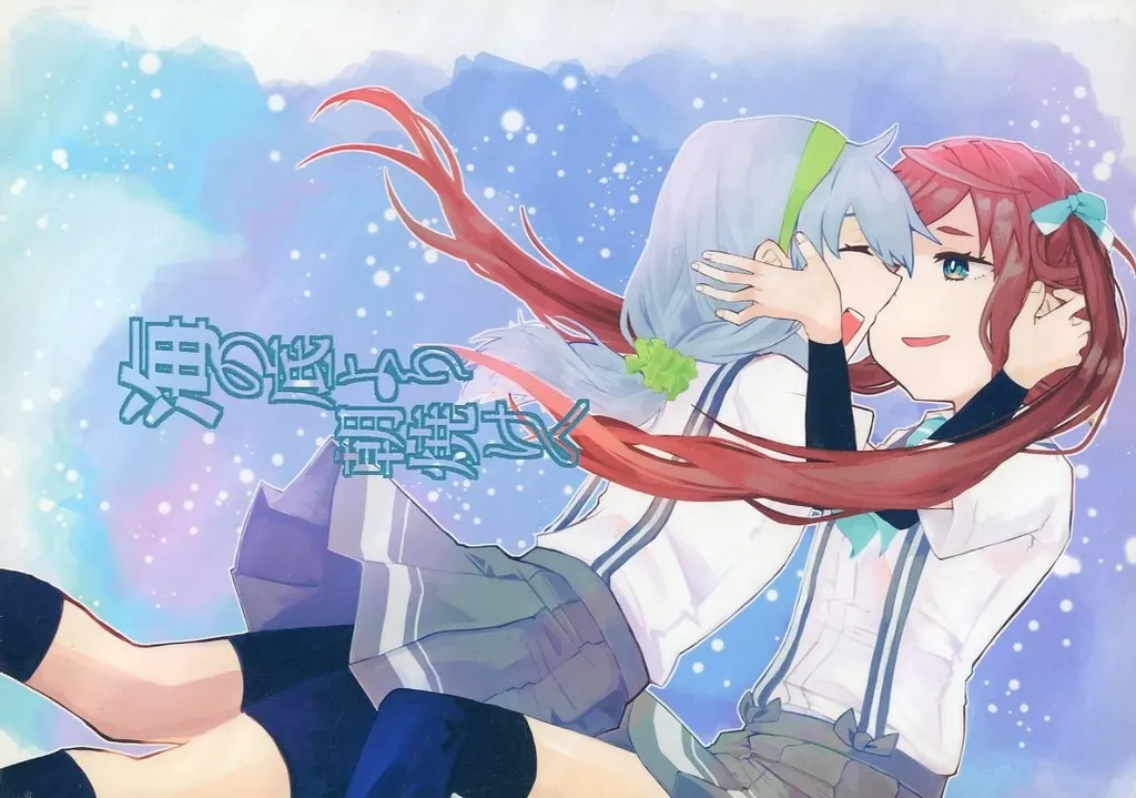 艦隊これくしょん 海の底より朝焼けへ / 黒鵜織羽 / 暗紅月