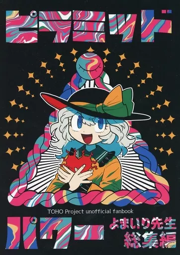ピラミッドパワー – 東方