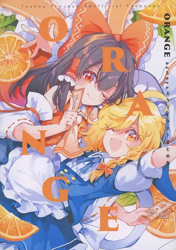 ORANGE －azmayaカラーイラストまとめ本－ – 東方Project