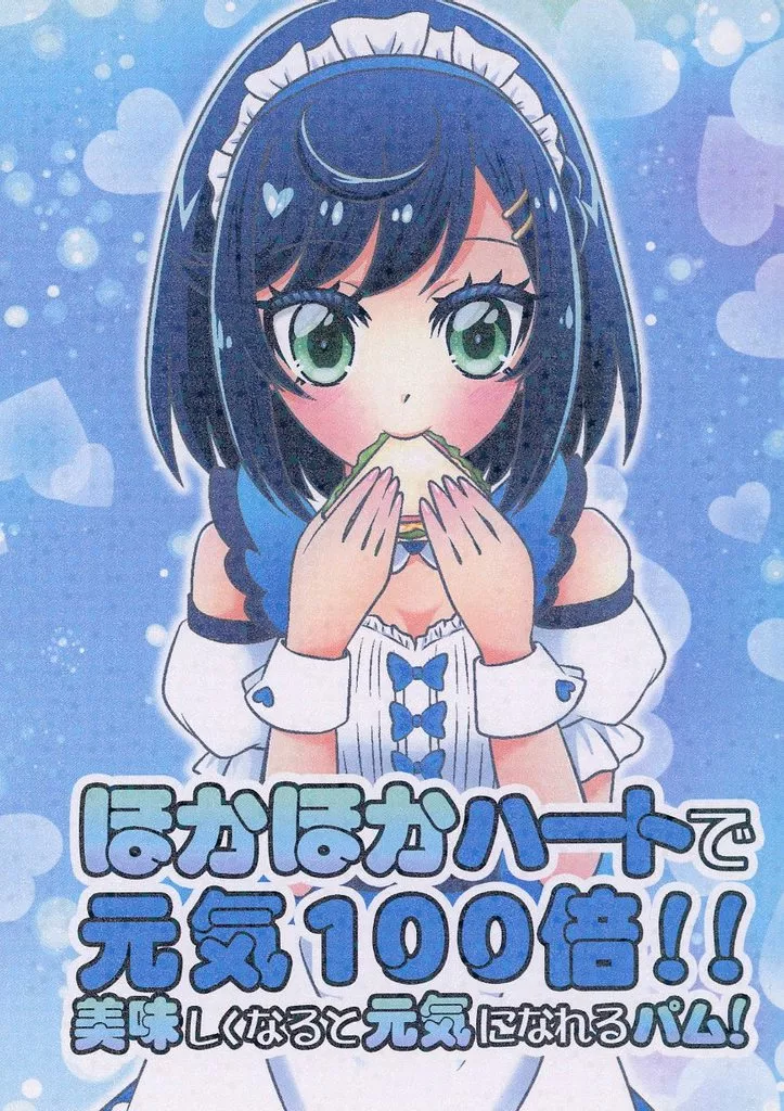 ほかほかハートで元気100倍！！美味しくなると元気になれるパム！_image