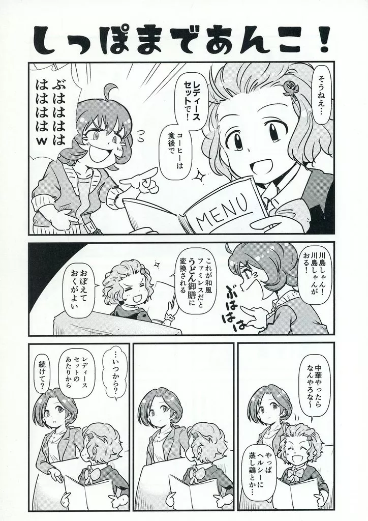 シンデレラガールズ（アイマス） しっぽまであんこ！ / 鯵 / 第３サブリ