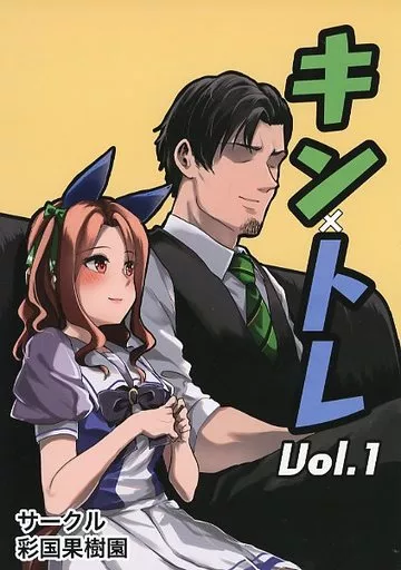 その他ゲーム キン×トレ Vol．1 / すだち / 彩国果樹園