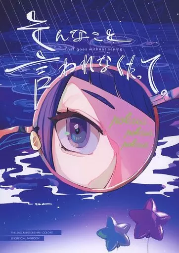 そんなこと言われなくたって。 – シャイニーカラーズ