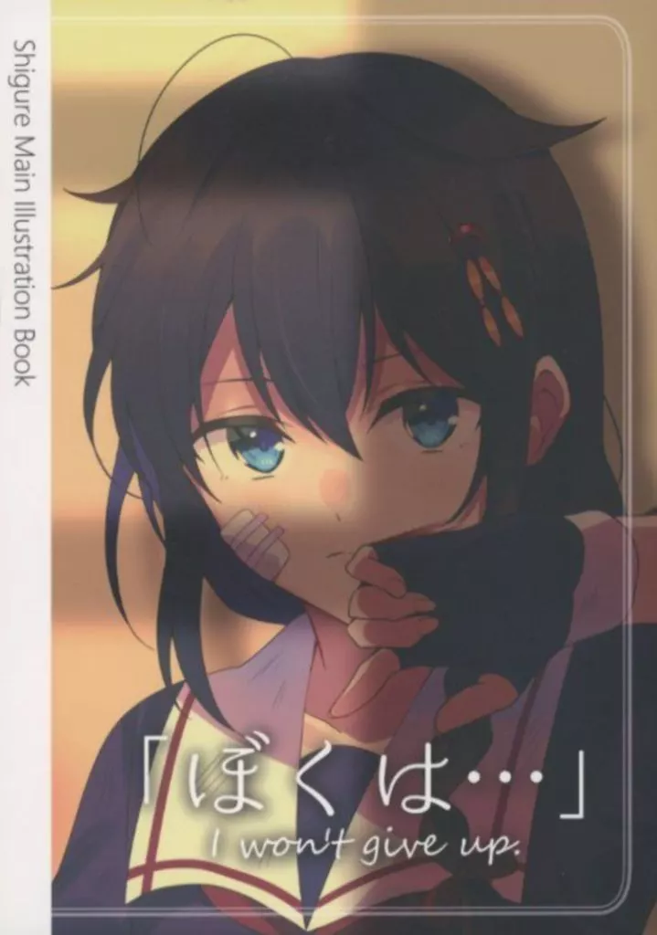 「ぼくは・・・」 – 艦隊これくしょん