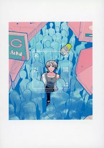 シャイニーカラーズ（アイマス） 楽園は未だ、 / 神崎 / INUZINI