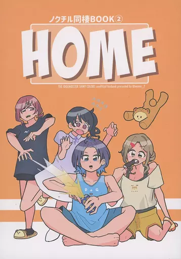 シャイニーカラーズ（アイマス） ノクチル同棲BOOK 2 HOME / をめぴ / 犬とバカンス