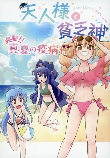 東方 天人様と貧乏神 突撃！！真夏の疫病神 / ふたはね泥沼 / 湿地帯の楽園