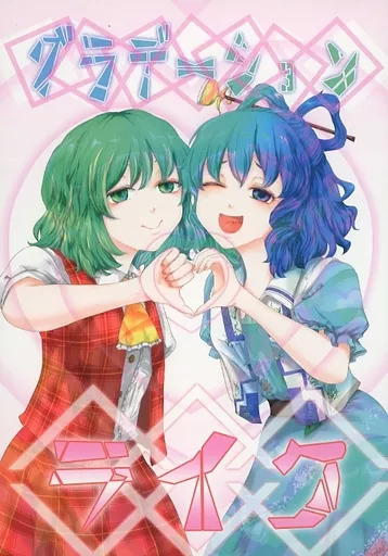 グラデーションライク_image