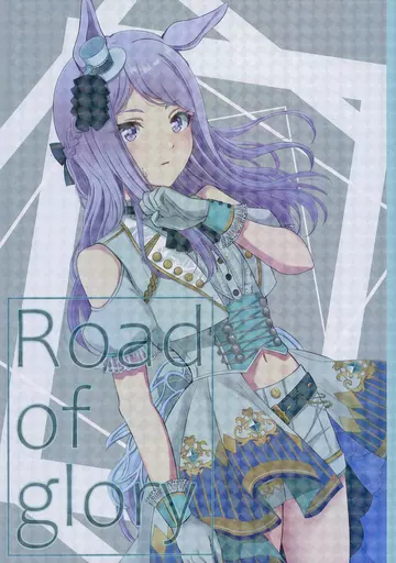 その他ゲーム Road of glory / 久遠君 / ウェッティ