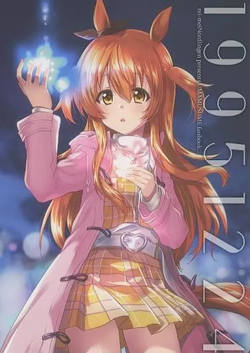 19951224 – ウマ娘 プリティーダービー