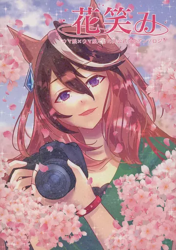 花笑み – その他ゲーム