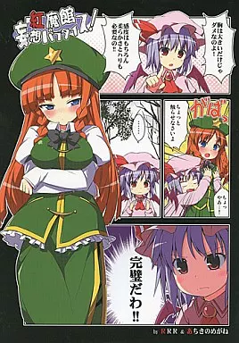 紅魔館妄想パラダイス / RRR/あちきのめがね
