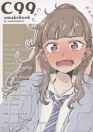 よろず C99 omakebook / ウミノモクズ / しずみ荘