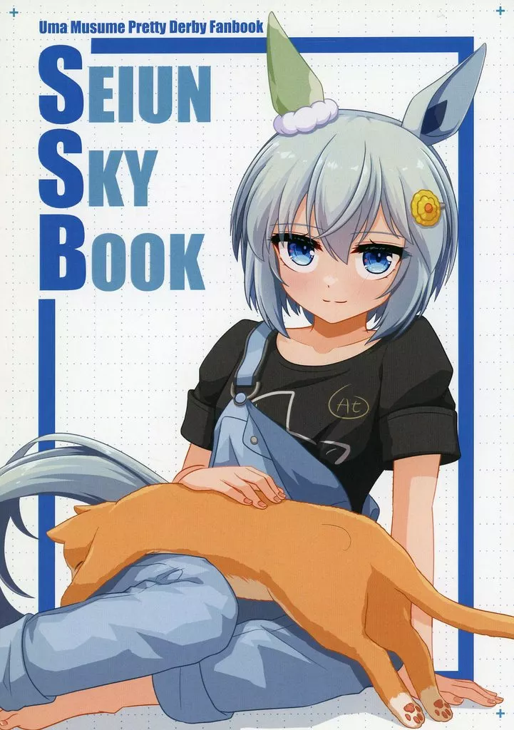 その他ゲーム セイウンスカイつめあわせ / Lexis / ammo / 夜空ノ太陽