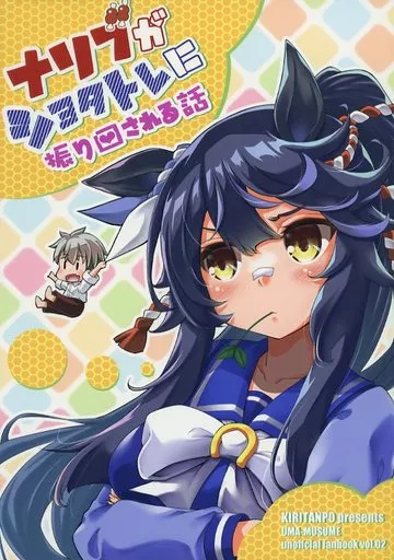 その他ゲーム ナリブがショタトレに振り回される話 / 桐光 / 桐たん舗