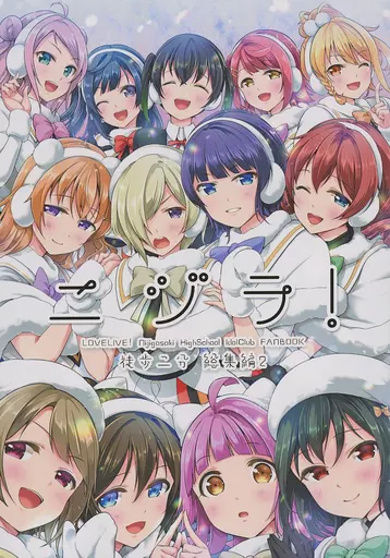 ラブライブ 虹ヶ咲学園スクールアイドル同好会 ニジラ！ / 茶戸 / 徒歩二分
