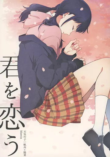 君を恋う_image
