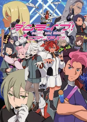ダムライブ!エアリアル_image