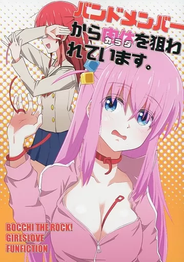 バンドメンバーからカラダを狙われています。_image