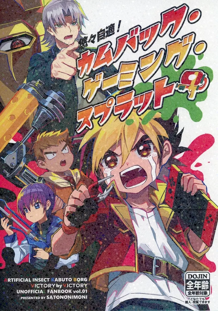 悠々自適！カムバック・ゲーミング・スプラット_image