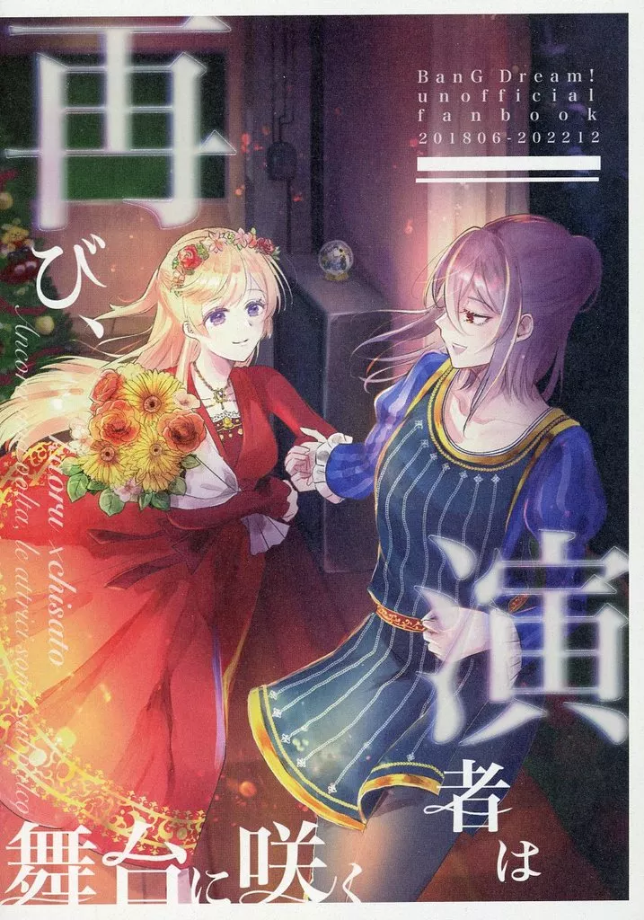 再び、演者は舞台に咲く_image