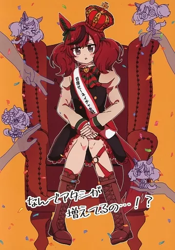 その他ゲーム なんでアタシが増えてるの・・・！？ / わたげもどき / ぷるぷる卵豆腐