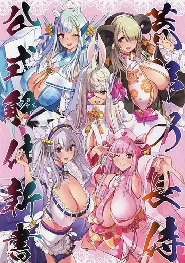 バーチャルYoutuber 荒野の長侍 公式解体新書 / 藤ます / 藤屋本店