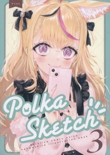 バーチャルYoutuber 【冊子単品】POLKA Sketch 3 / こうましろ / Traco Strawberry