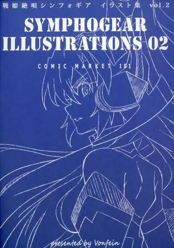 戦姫絶唱シンフォギア 戦姫絶唱シンフォギアイラスト集 vol．2 / ケーエム / Von fein